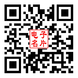 公司二维码